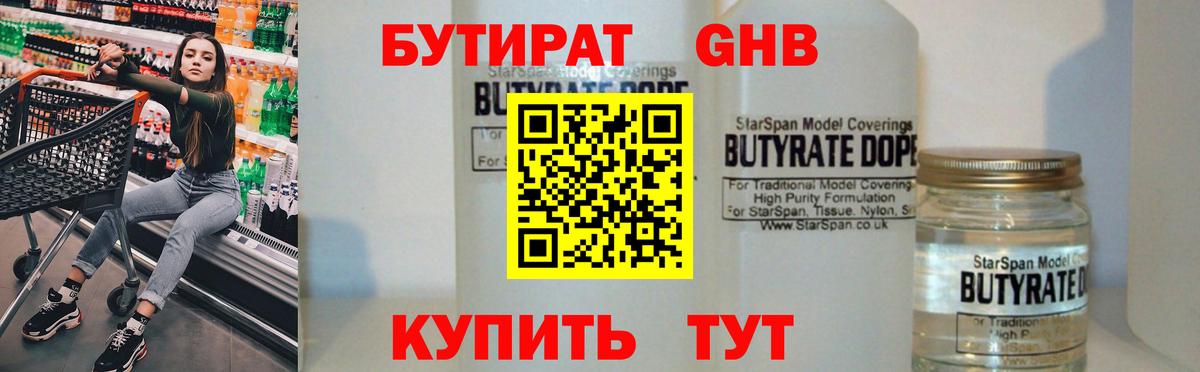 Ликино-Дулёво  БУТИРАТ бутик  БУТИРАТ  Вход с VPN 