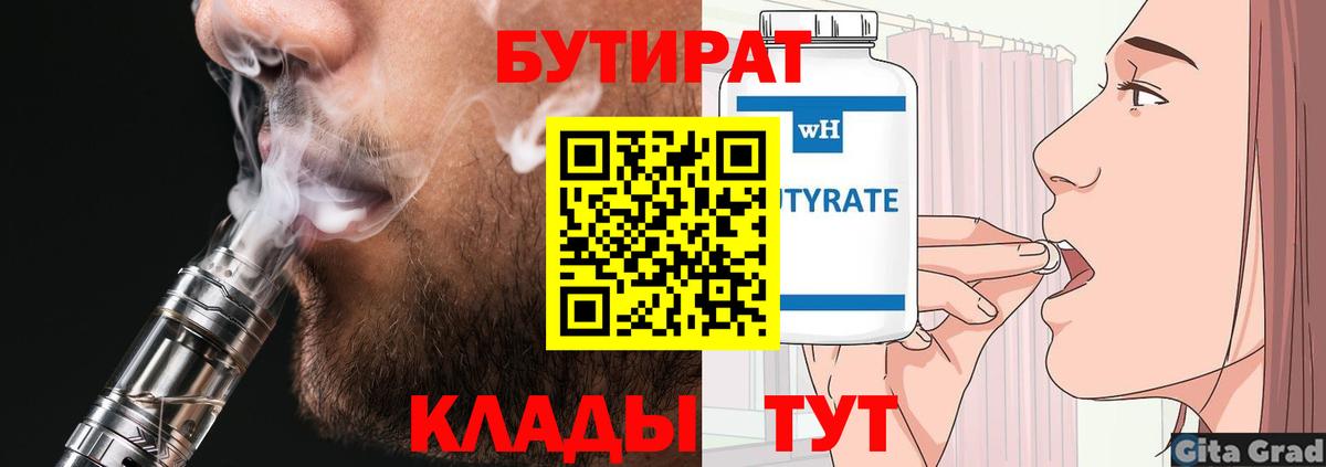 БУТИРАТ GHB Ликино-Дулёво