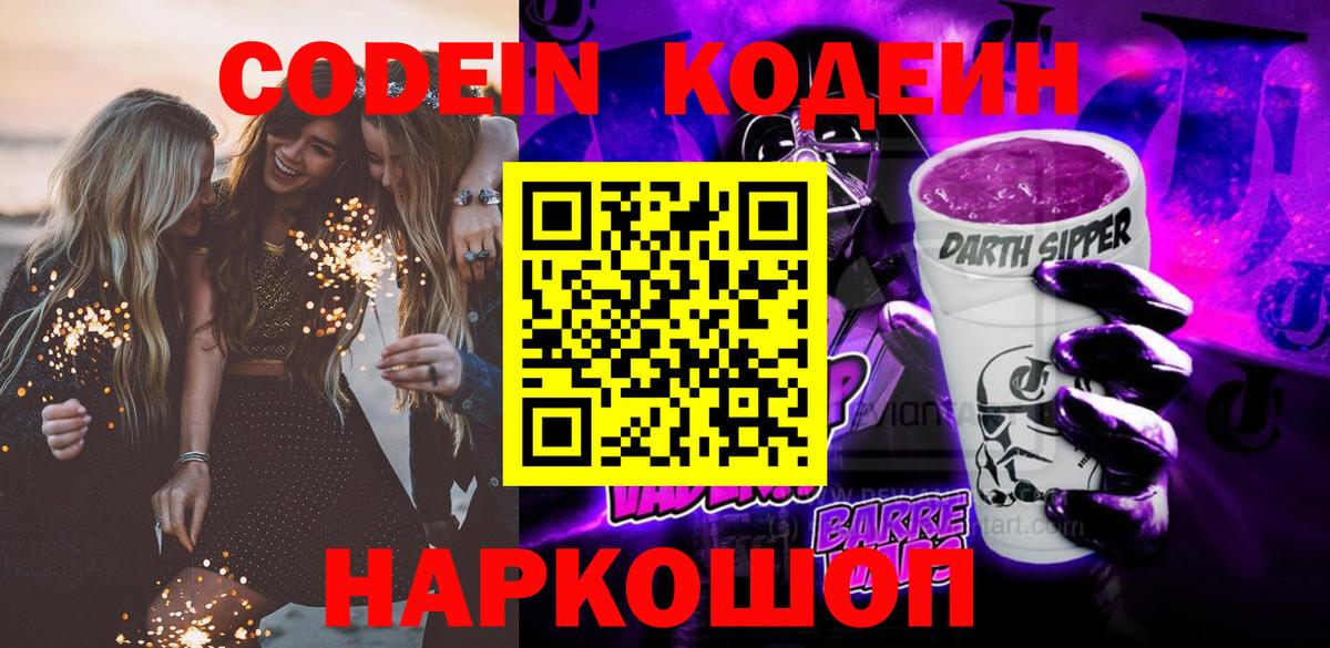Ликино-Дулёво  Кодеин напиток Lean (лин)  Вход с VPN 