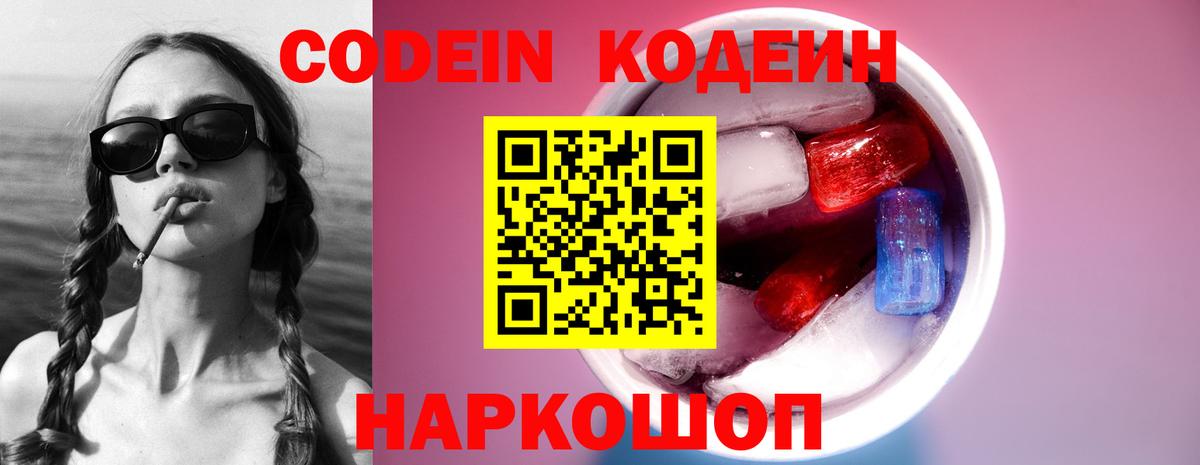 Codein Purple Drank Ликино-Дулёво