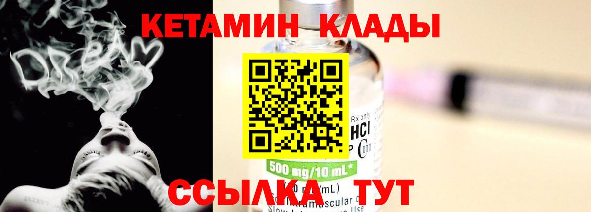 КЕТАМИН ketamine Ликино-Дулёво