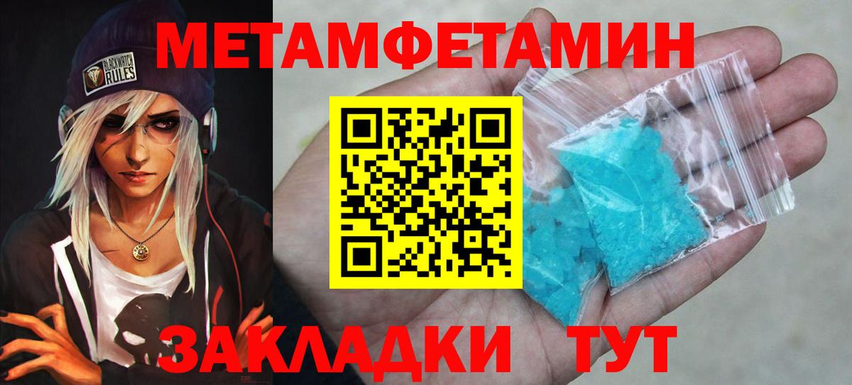 МЕТАМФЕТАМИН пудра Ликино-Дулёво