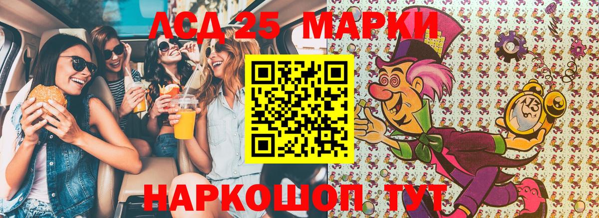 Марки 25I-NBOMe 1,5мг Ликино-Дулёво